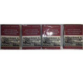 Δεύτερος παγκόσμιος πόλεμος 