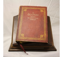 Η Θεία γραφή