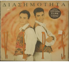 V.I.PS. Διασημότητα 